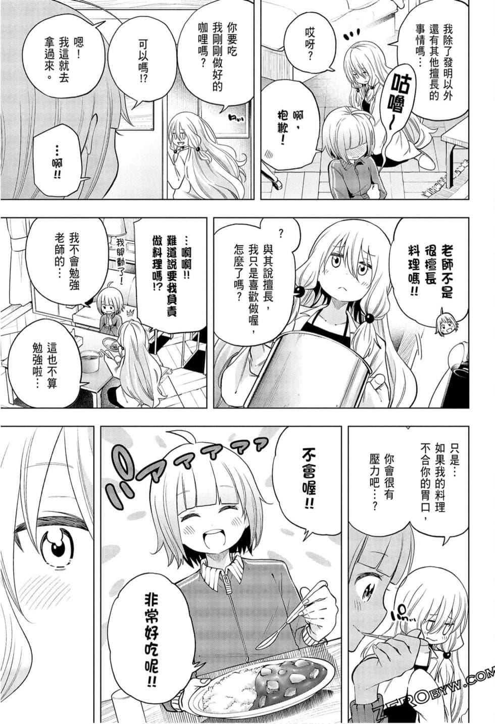 为什么老师会在这里！？为什么老师会在这里！？_09卷