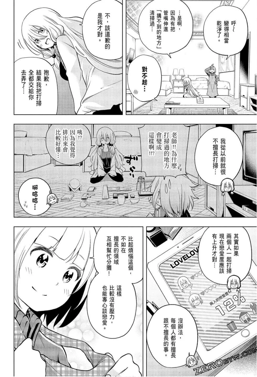為什麼老師會在這裡！？為什麼老師會在這裡！？_09卷