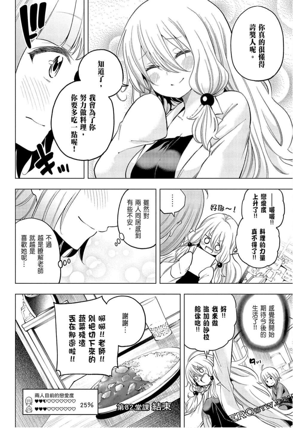 为什么老师会在这里！？为什么老师会在这里！？_09卷