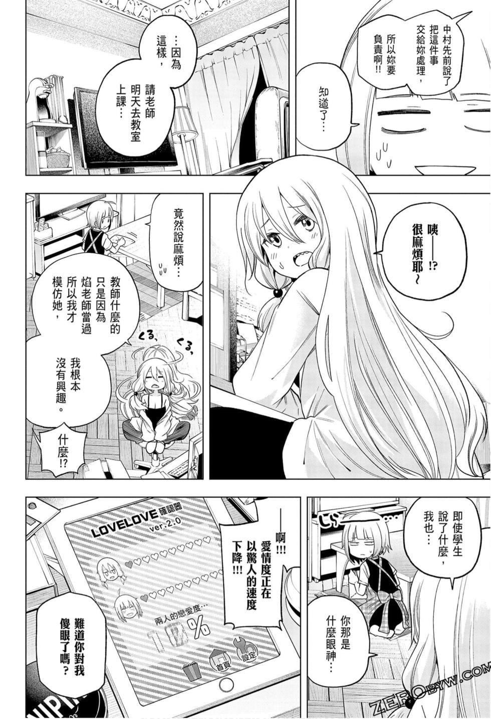 为什么老师会在这里！？为什么老师会在这里！？_09卷