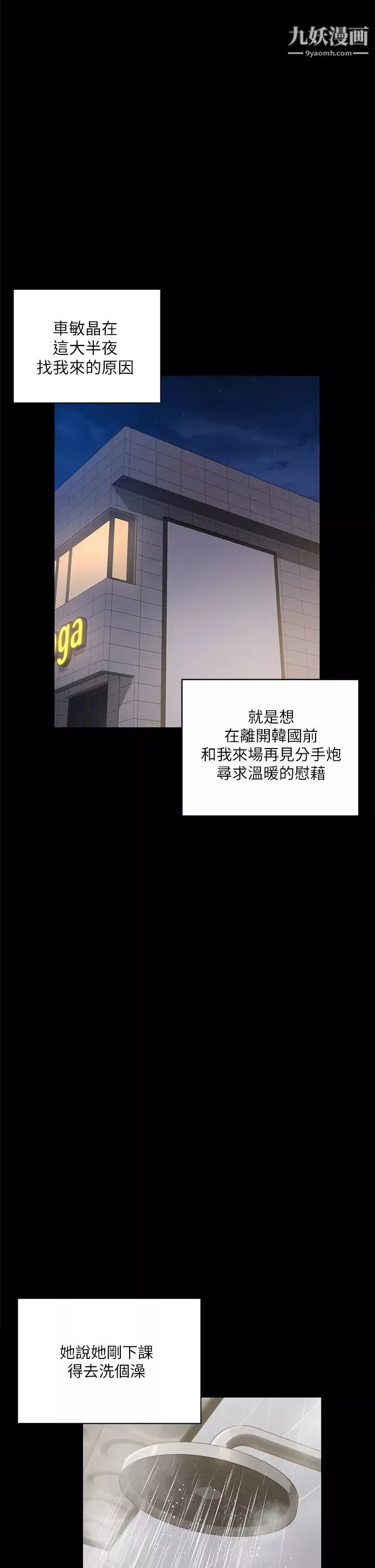 迎新小套房第174話-淋浴間的三人行分手炮