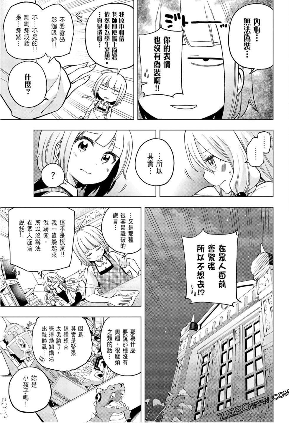 为什么老师会在这里！？为什么老师会在这里！？_09卷