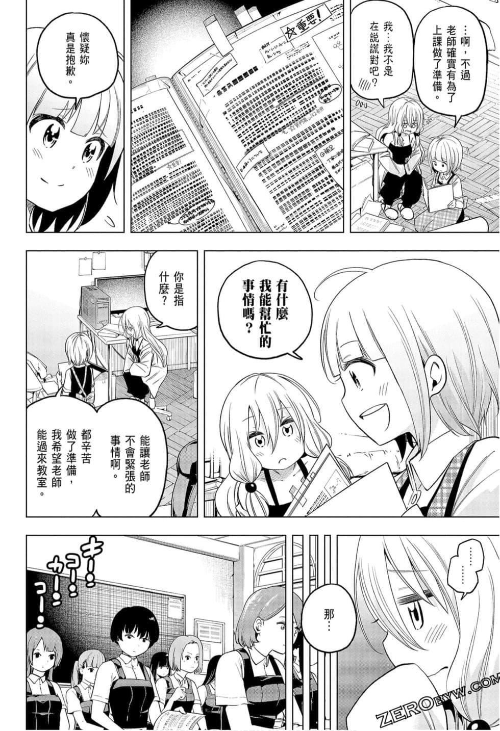 為什麼老師會在這裡！？為什麼老師會在這裡！？_09卷