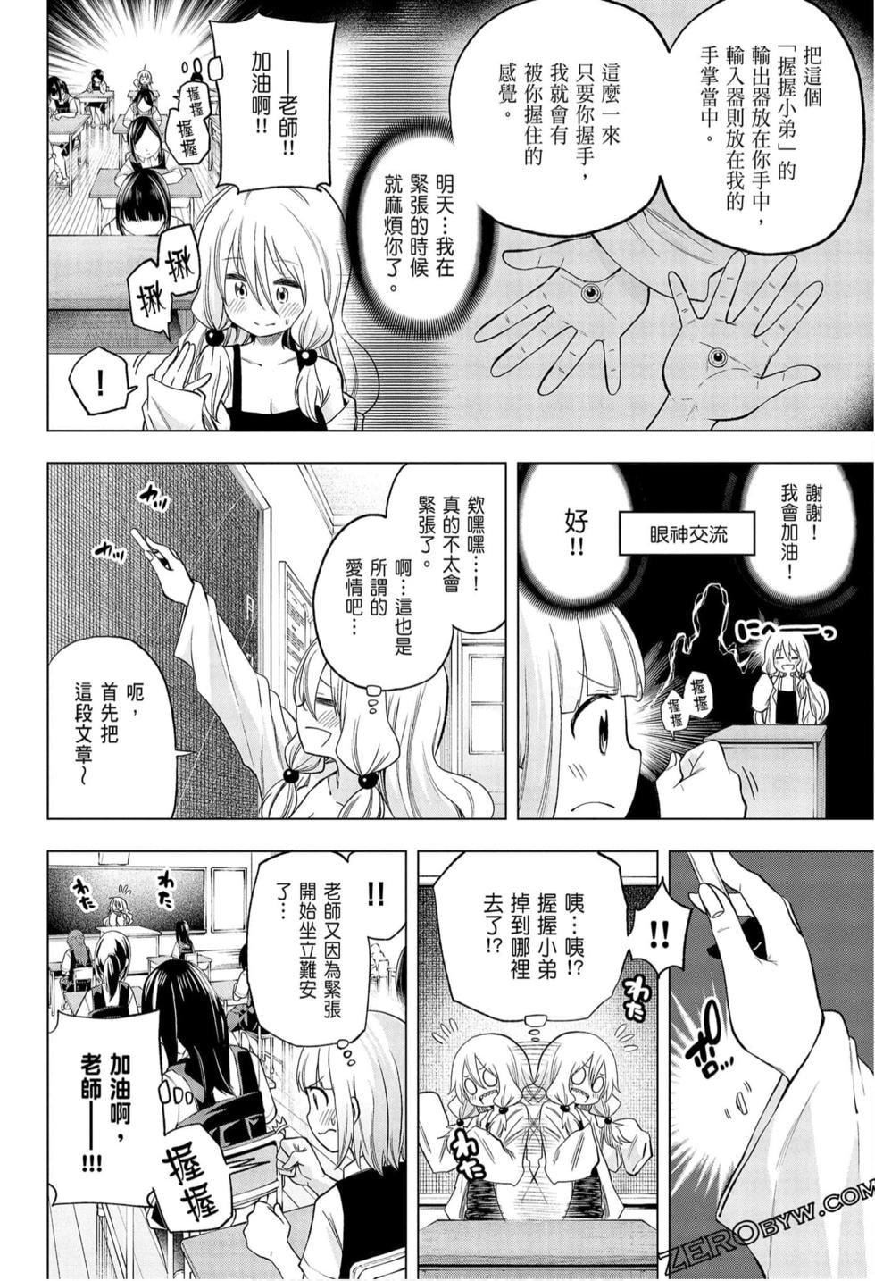 为什么老师会在这里！？为什么老师会在这里！？_09卷