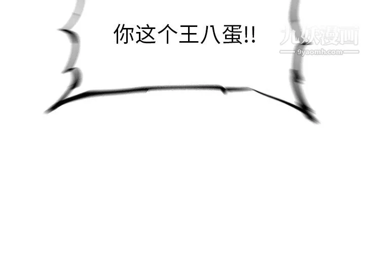 ANGRYCHAIR-第67话 - 图片 3