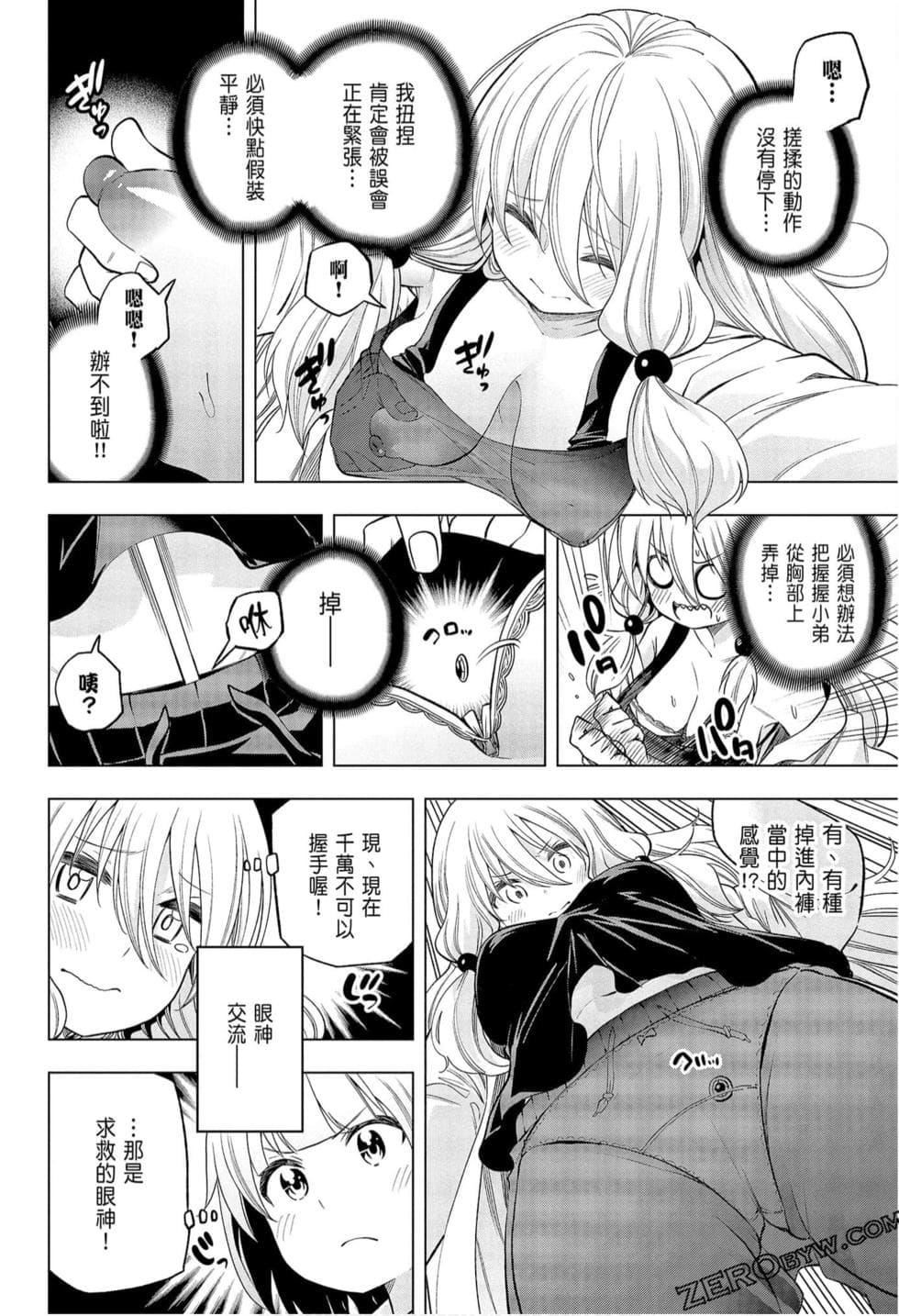 为什么老师会在这里!?为什么老师会在这里!?_09卷