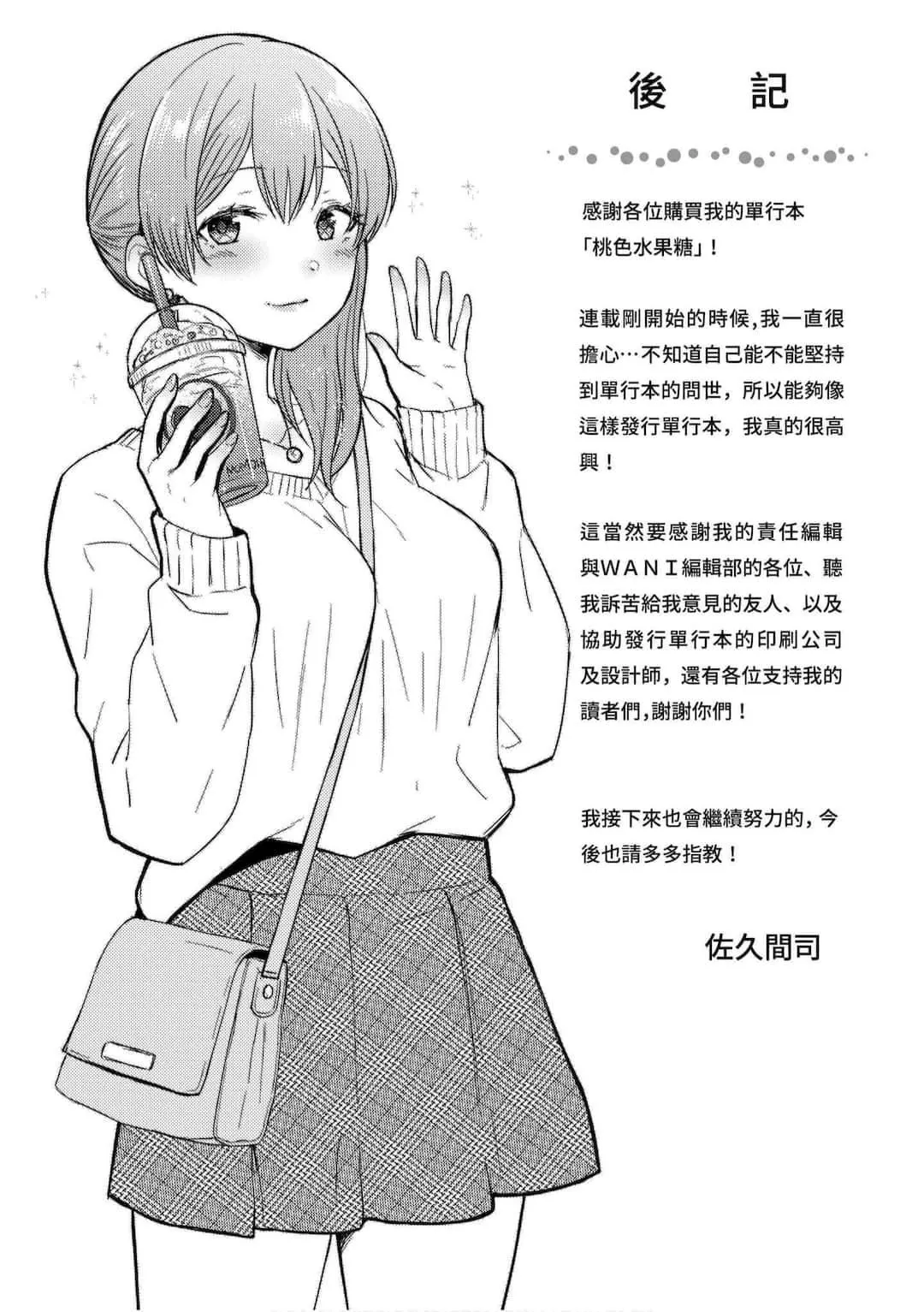[さくま司]桃色ドロップ[中国翻訳][DL版]-[さくま司]桃色ドロップ[中国翻訳][DL版] - 图片 177