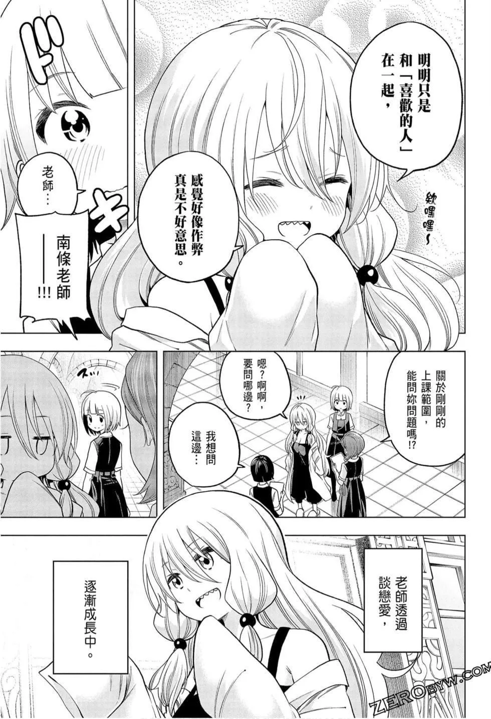 为什么老师会在这里！？-为什么老师会在这里！？_09卷 - 图片 55