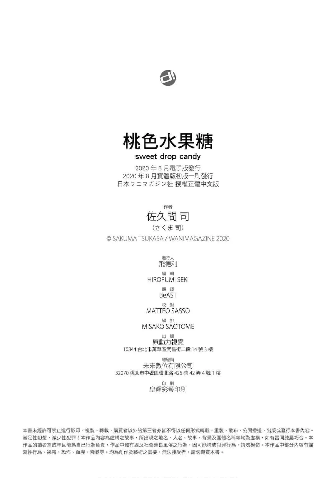 [さくま司]桃色ドロップ[中国翻訳][DL版]-[さくま司]桃色ドロップ[中国翻訳][DL版] - 图片 178