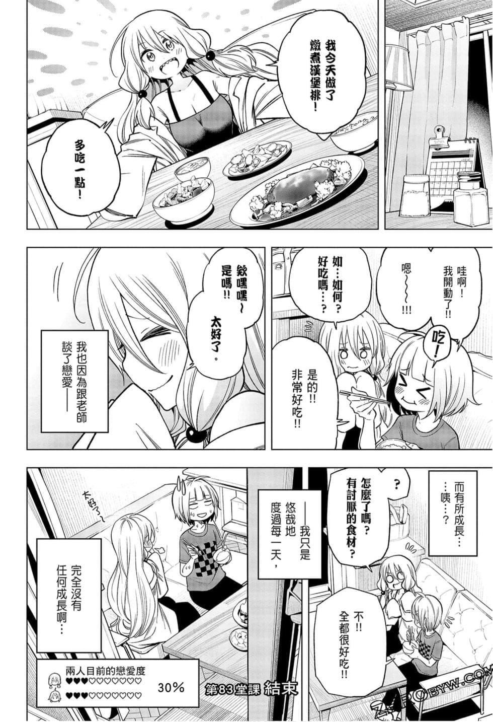 为什么老师会在这里！？为什么老师会在这里！？_09卷