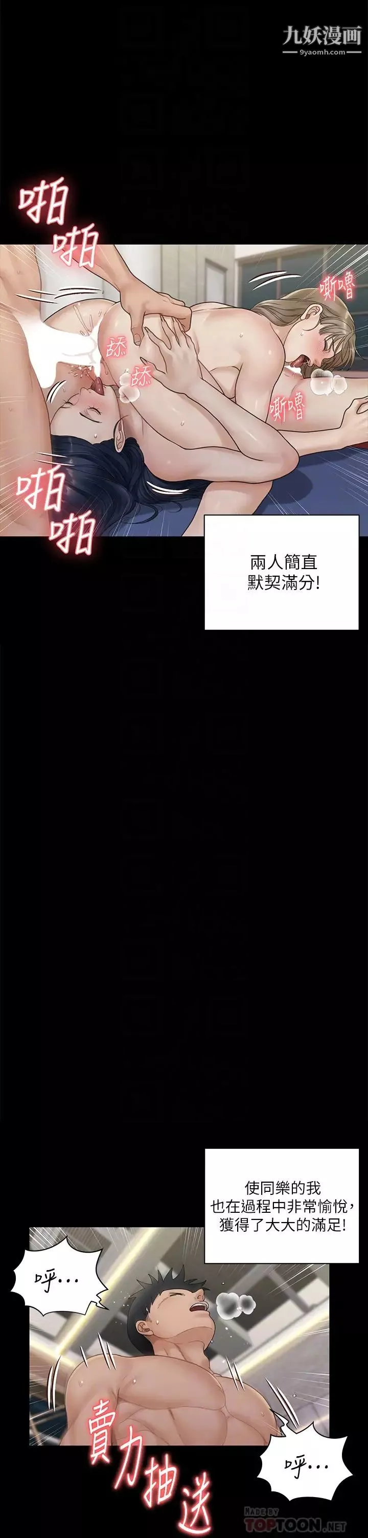 迎新小套房-第175话-又插又舔的幸福3P - 图片 16