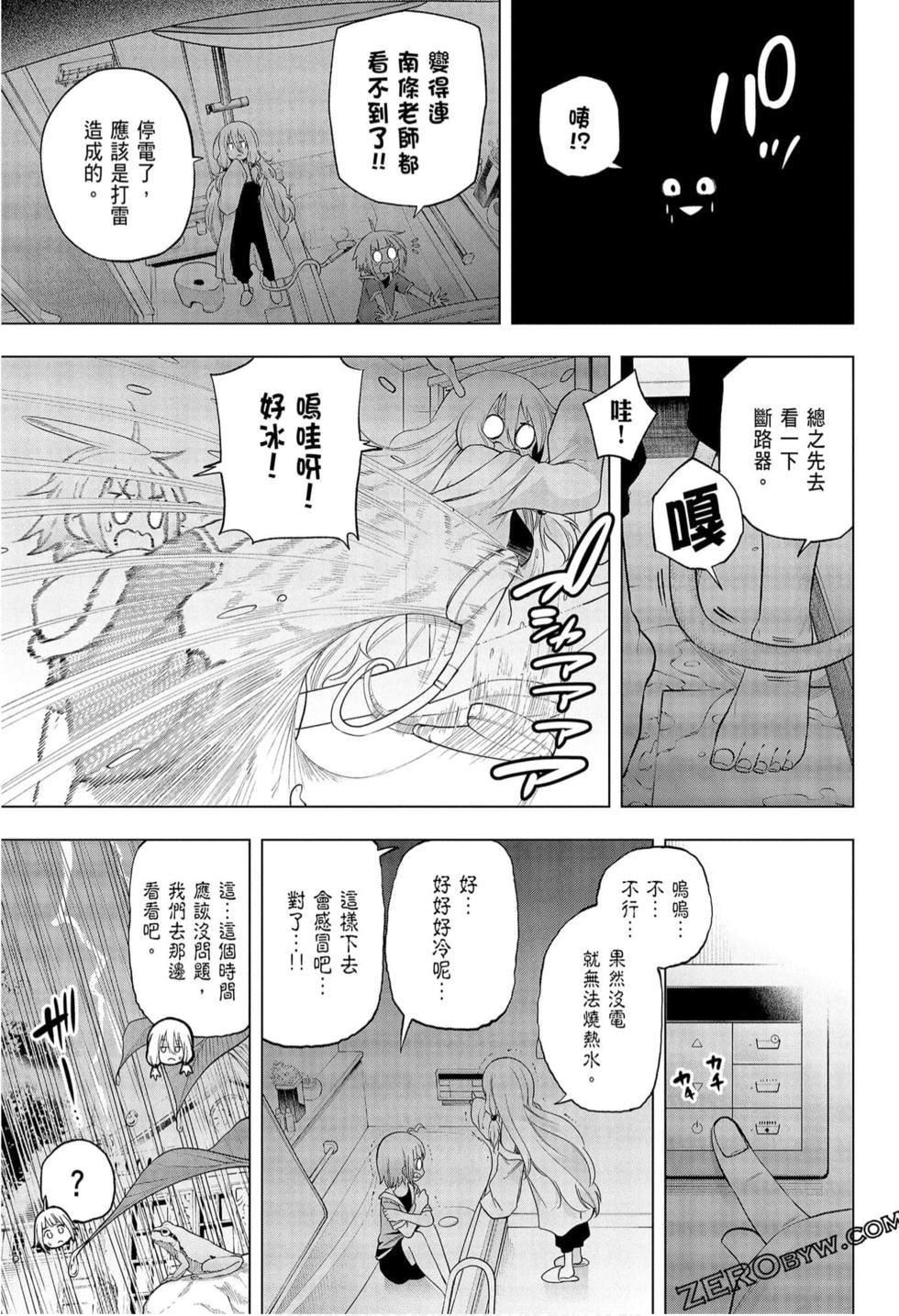 为什么老师会在这里！？为什么老师会在这里！？_09卷