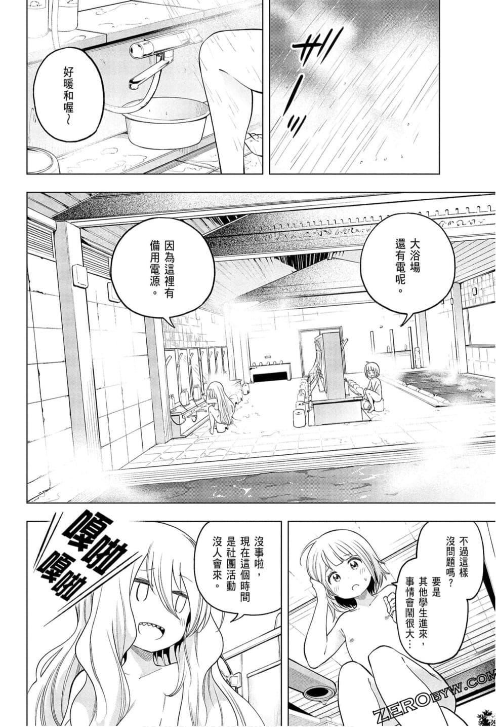 为什么老师会在这里！？为什么老师会在这里！？_09卷