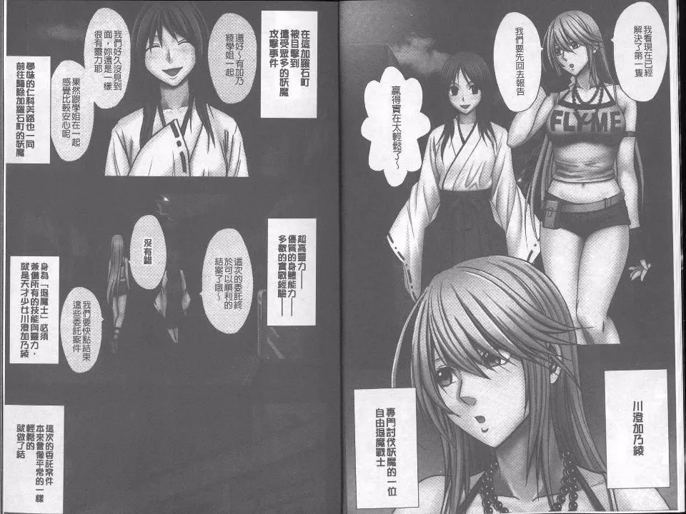[クリムゾン]  退魔士カグヤ完全版-[クリムゾン]  退魔士カグヤ完全版 - 图片 6