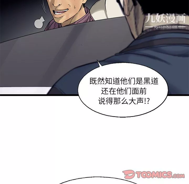 ANGRYCHAIR-第67话 - 图片 30