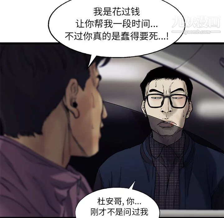 ANGRYCHAIR-第67话 - 图片 31