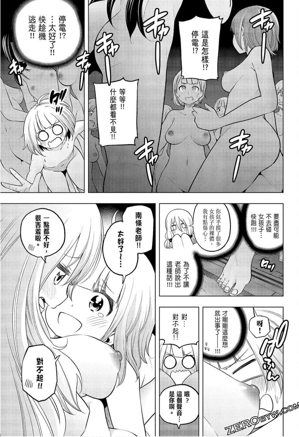 为什么老师会在这里!?为什么老师会在这里!?_09卷