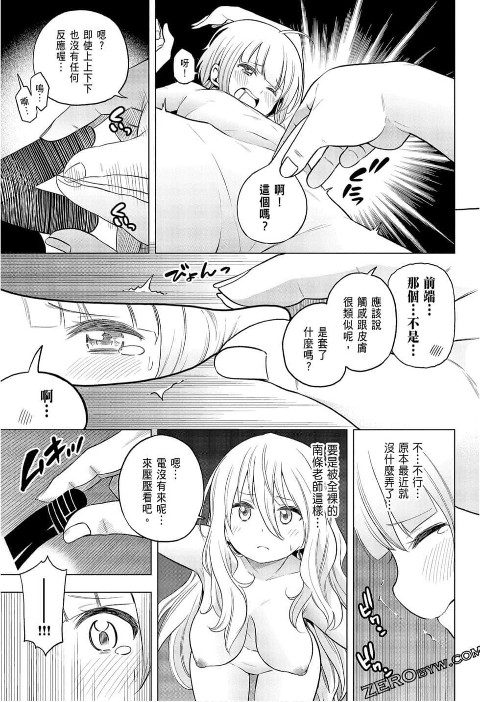 为什么老师会在这里！？为什么老师会在这里！？_09卷