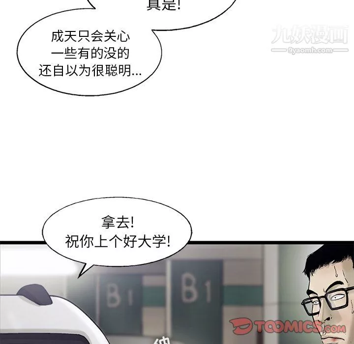 ANGRYCHAIR-第67话 - 图片 34