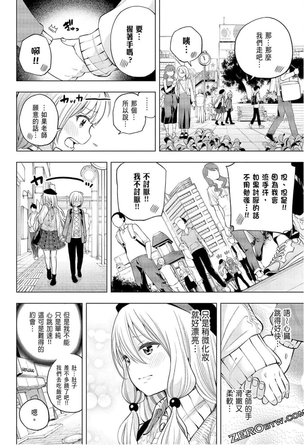 为什么老师会在这里！？为什么老师会在这里！？_09卷