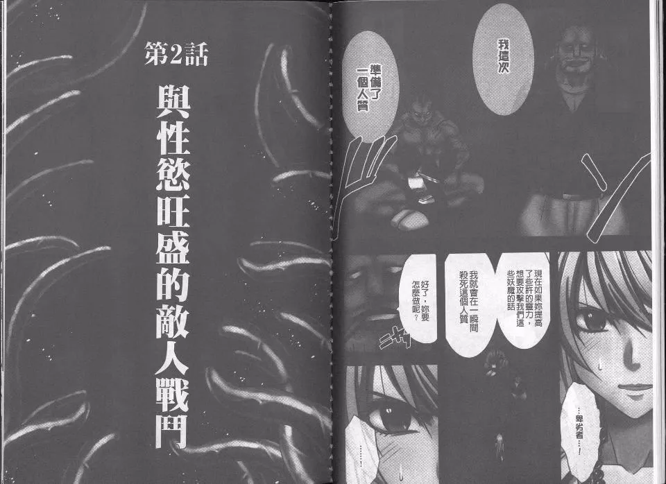 [クリムゾン]  退魔士カグヤ完全版-[クリムゾン]  退魔士カグヤ完全版 - 图片 20