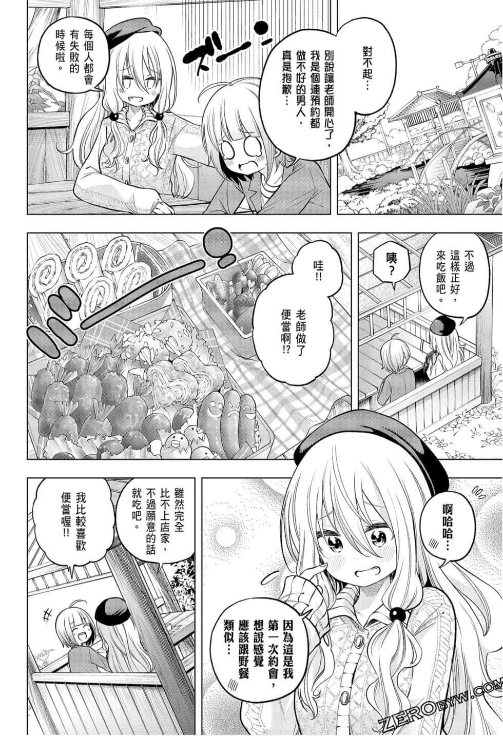 为什么老师会在这里!?为什么老师会在这里!?_09卷