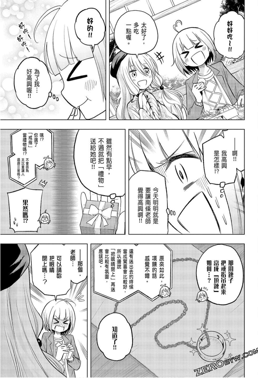 为什么老师会在这里！？为什么老师会在这里！？_09卷