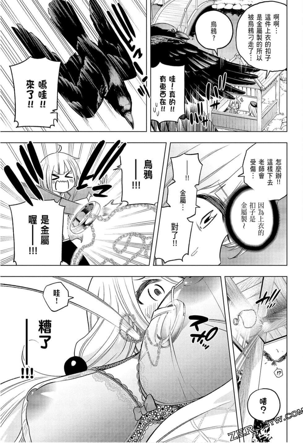 为什么老师会在这里！？为什么老师会在这里！？_09卷