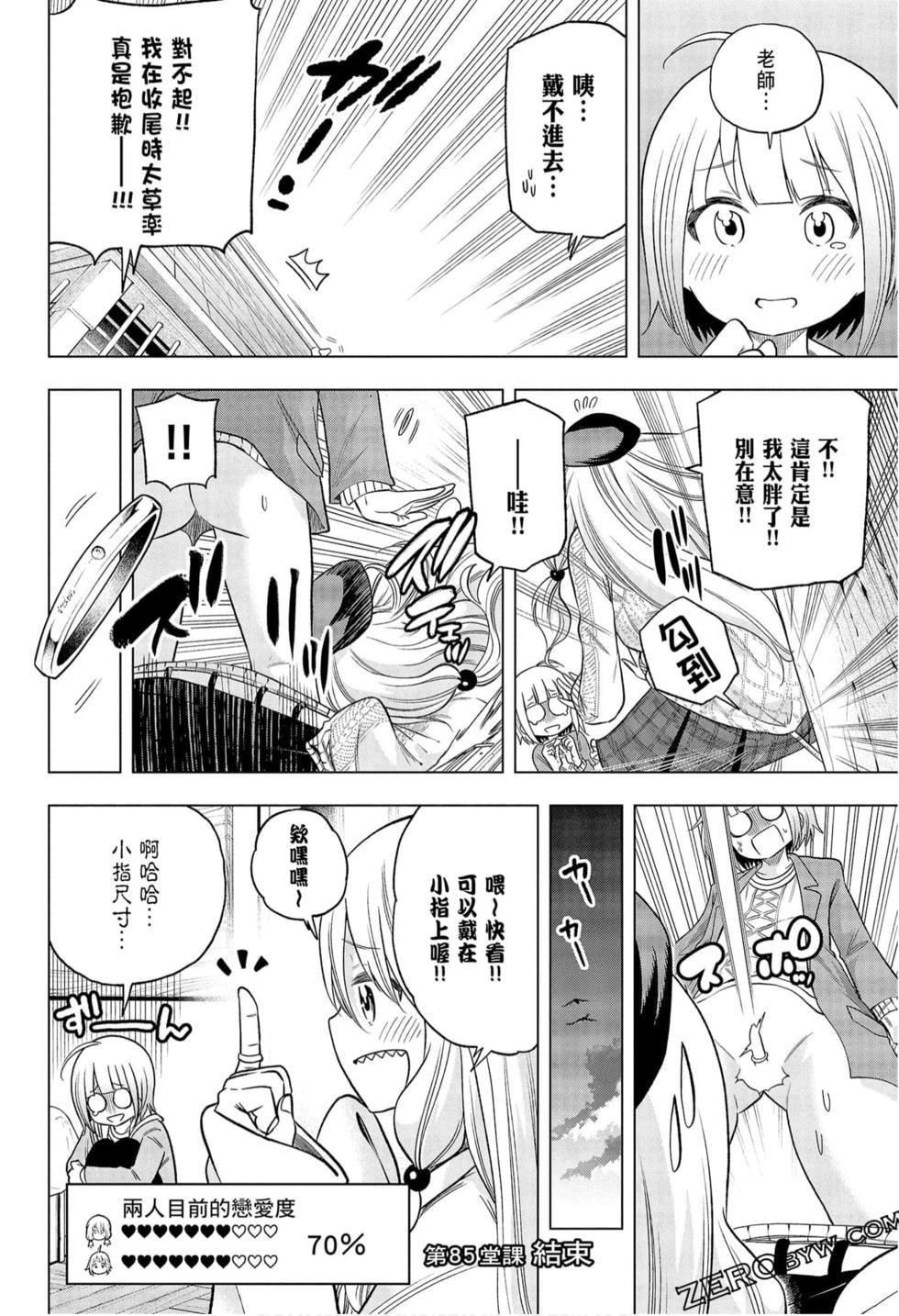 为什么老师会在这里!?为什么老师会在这里!?_09卷