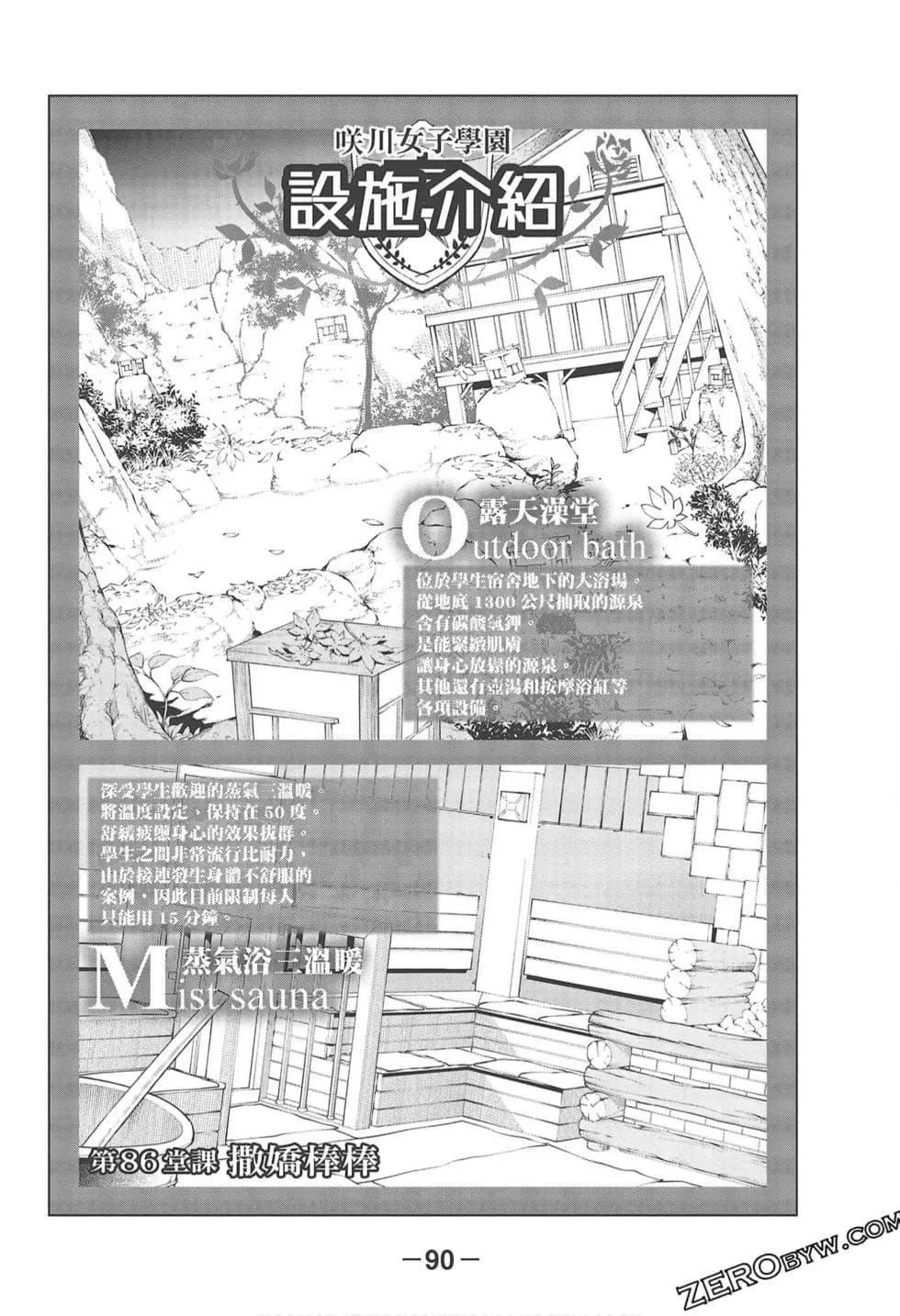 为什么老师会在这里！？-为什么老师会在这里！？_09卷 - 图片 92