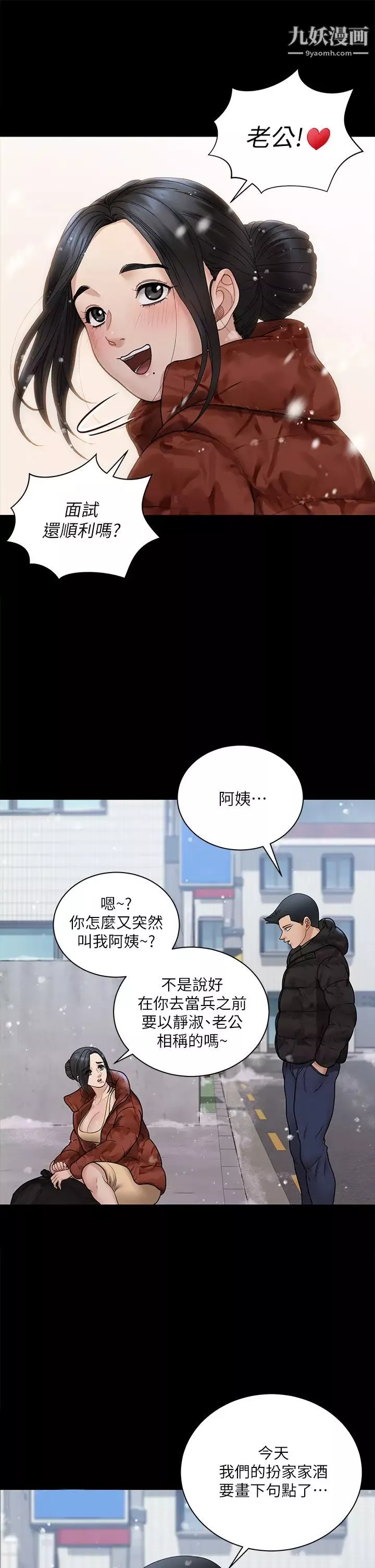 迎新小套房最終話-5年後，粉色結局