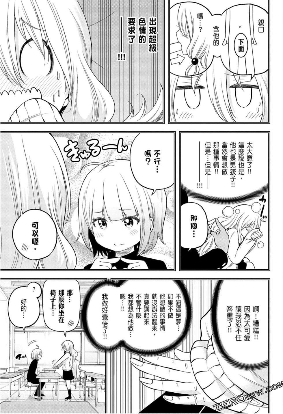 为什么老师会在这里！？为什么老师会在这里！？_09卷