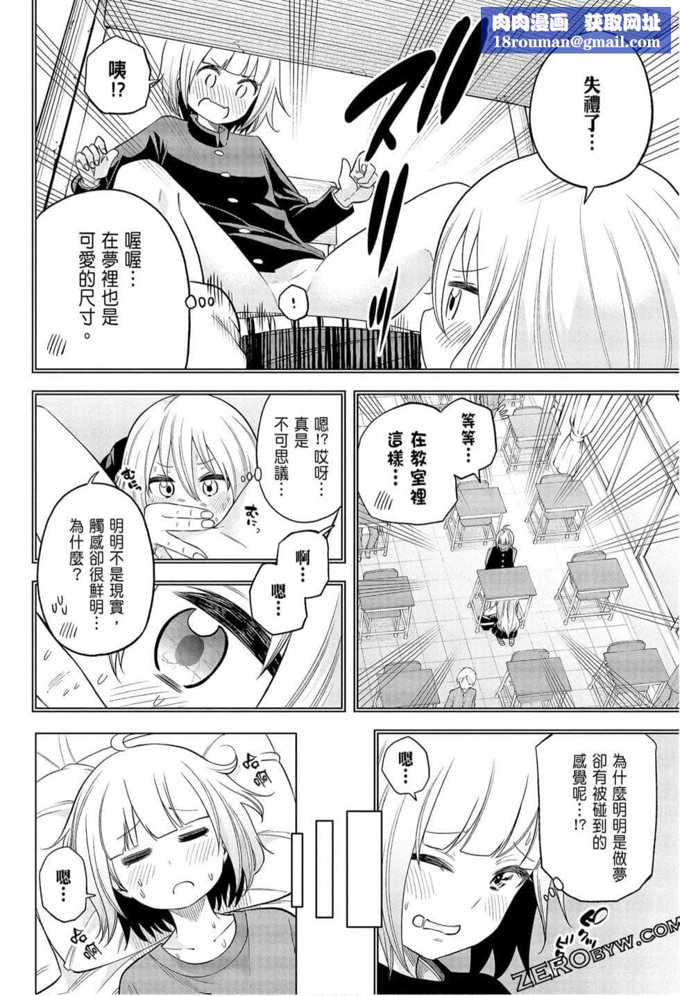 为什么老师会在这里！？为什么老师会在这里！？_09卷