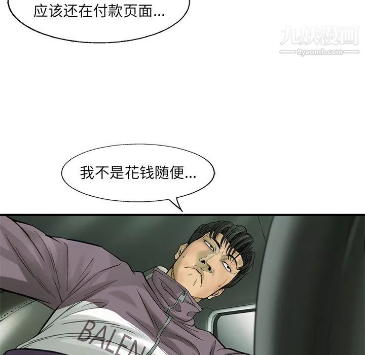 ANGRYCHAIR第67話