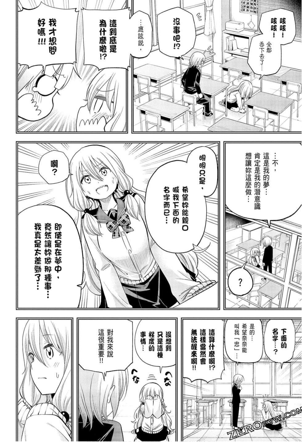 为什么老师会在这里！？为什么老师会在这里！？_09卷