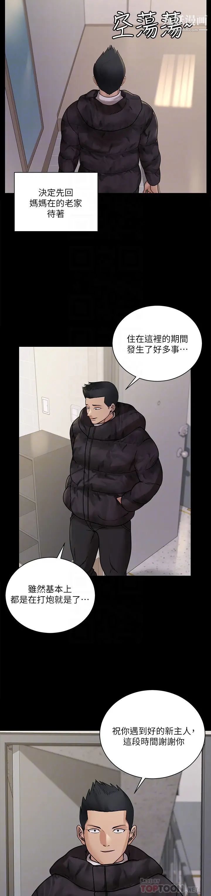 迎新小套房最终话-5年后,粉色结局