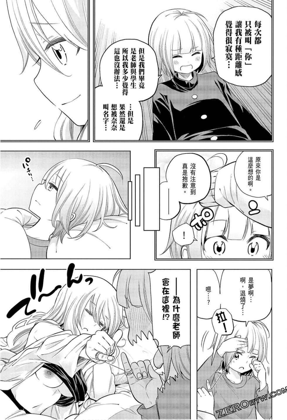 为什么老师会在这里！？为什么老师会在这里！？_09卷