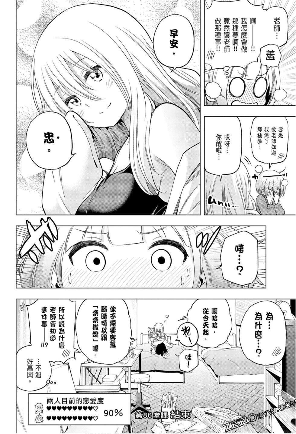 為什麼老師會在這裡！？為什麼老師會在這裡！？_09卷