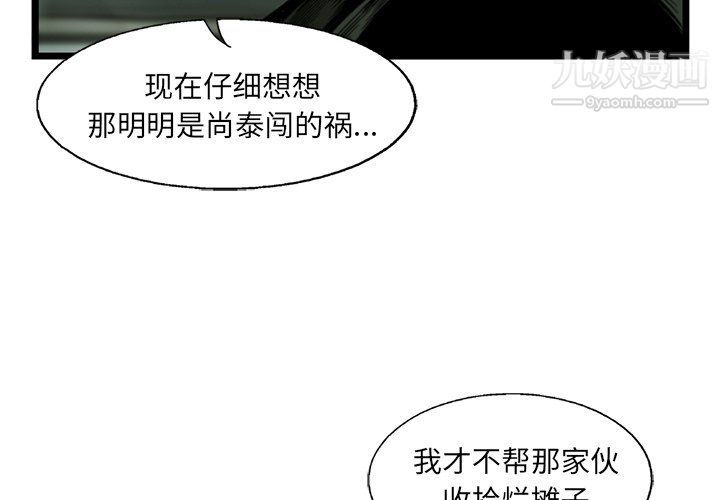 ANGRYCHAIR第68話
