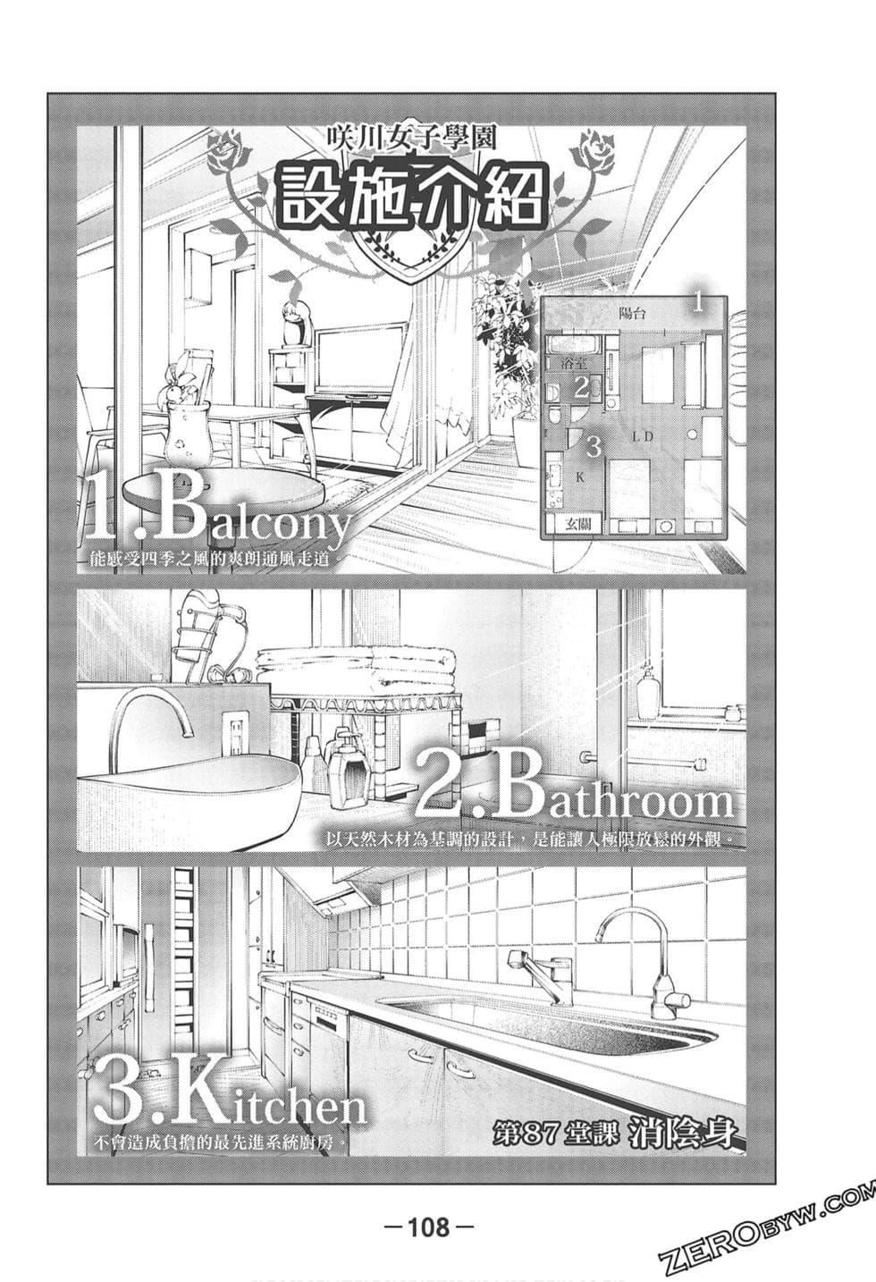 为什么老师会在这里！？为什么老师会在这里！？_09卷