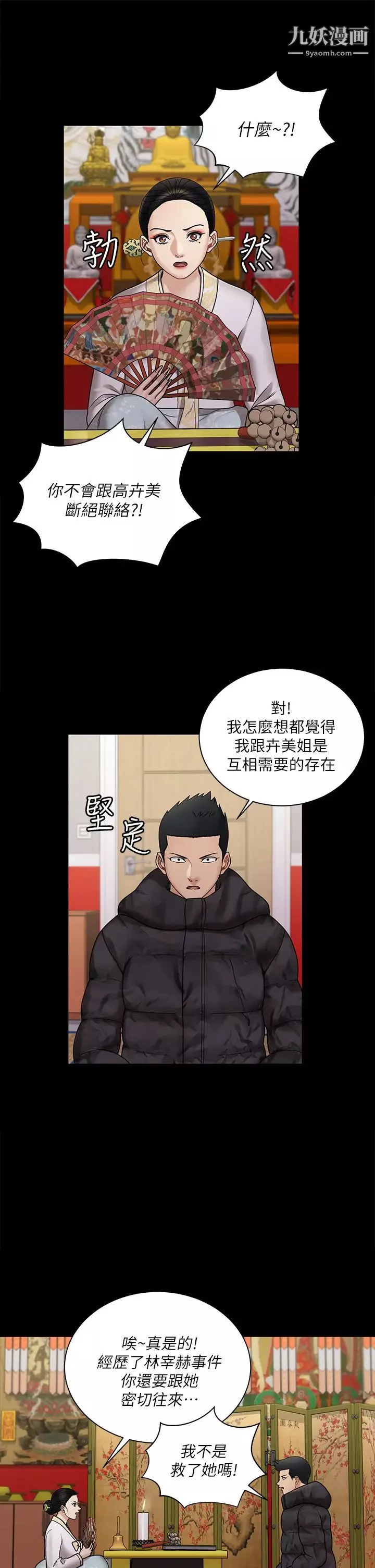 迎新小套房-最终话-5年后，粉色结局 - 图片 24