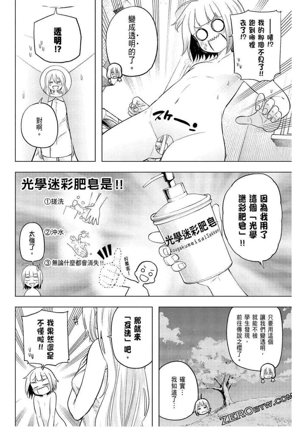 为什么老师会在这里！？-为什么老师会在这里！？_09卷 - 图片 112