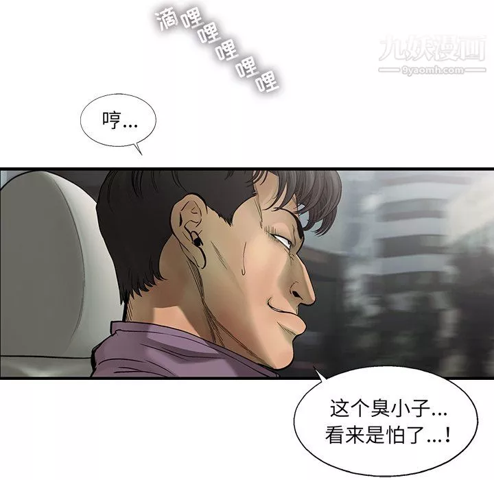 ANGRYCHAIR-第68话 - 图片 13