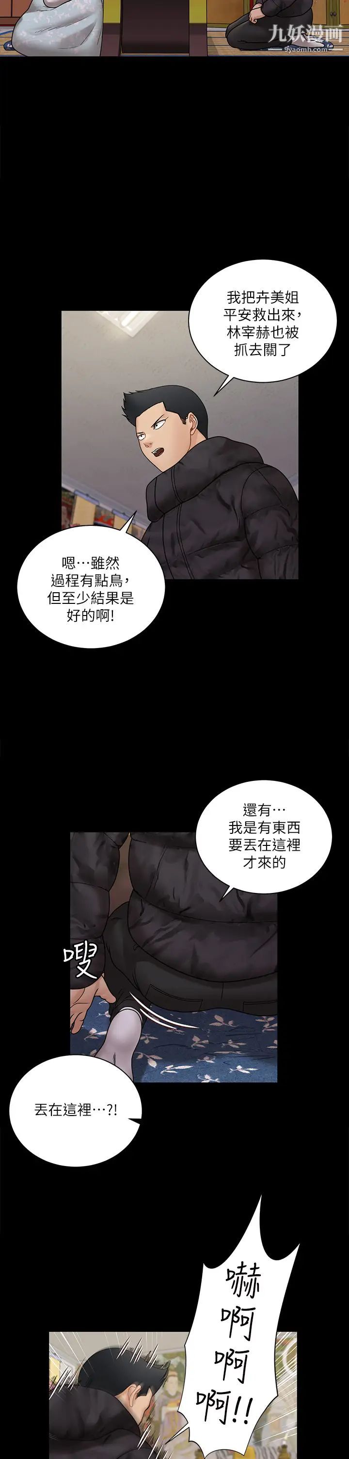 迎新小套房最終話-5年後，粉色結局