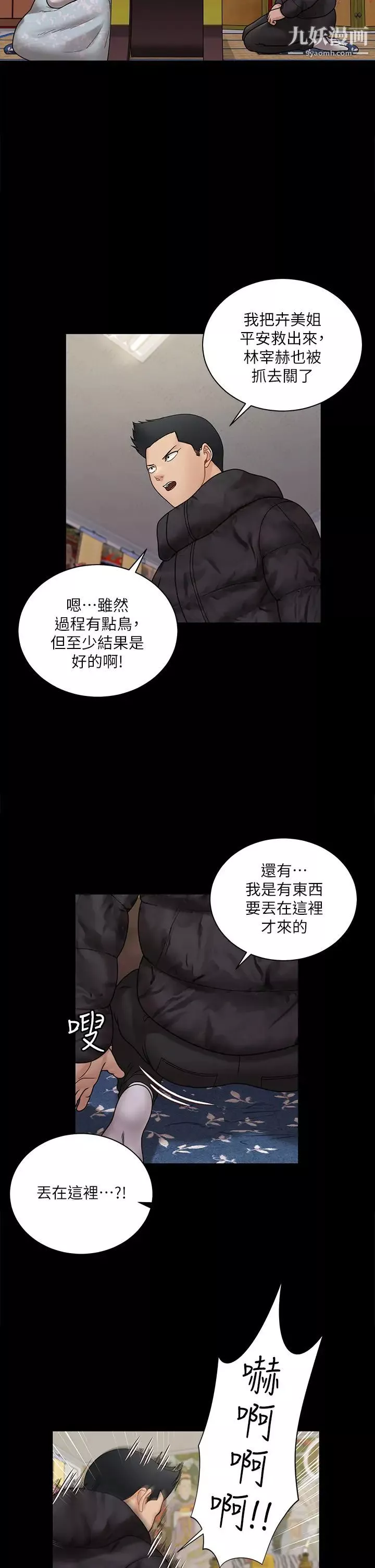 迎新小套房-最终话-5年后，粉色结局 - 图片 25