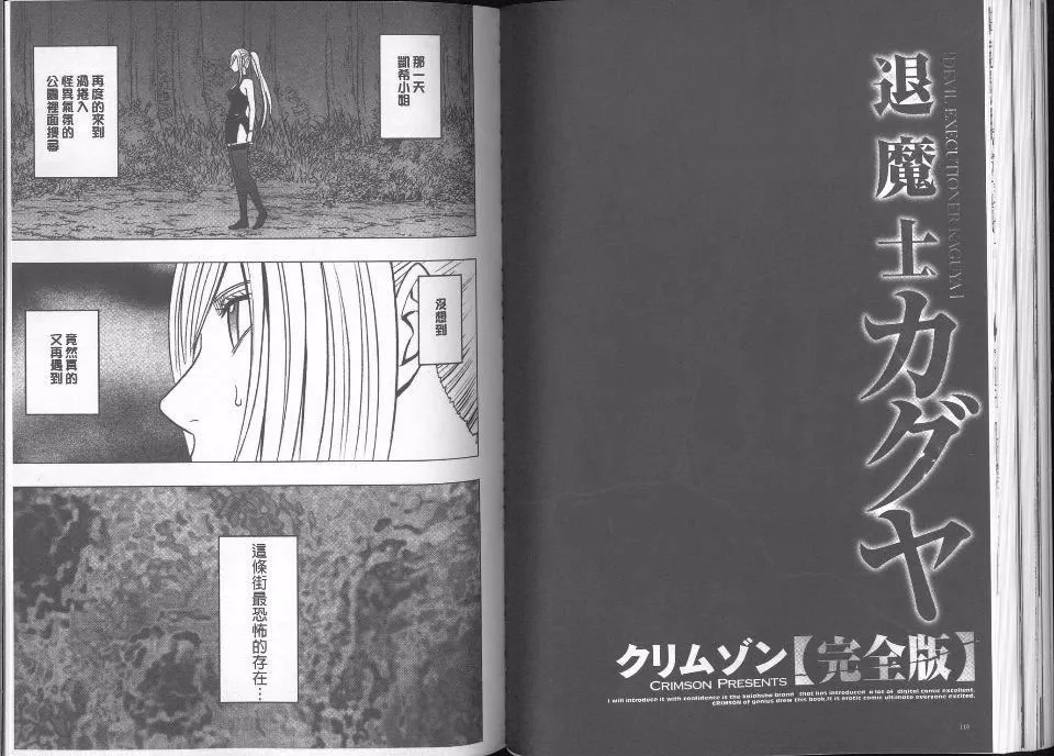 [クリムゾン]  退魔士カグヤ完全版-[クリムゾン]  退魔士カグヤ完全版 - 图片 61