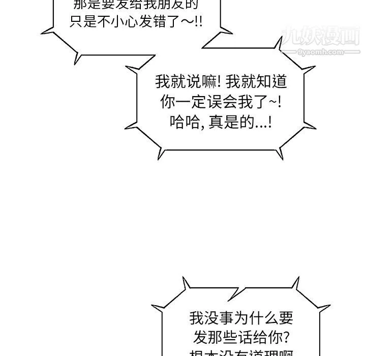 ANGRYCHAIR第68話