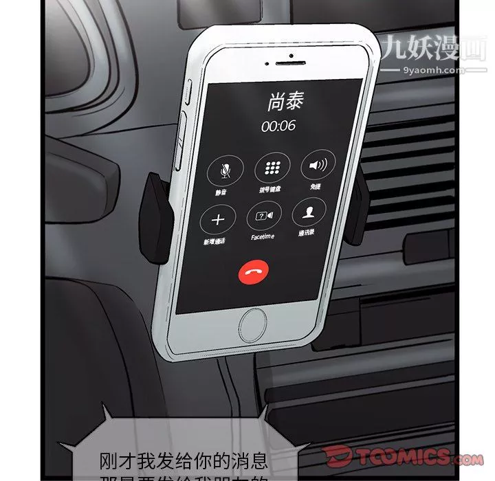 ANGRYCHAIR-第68话 - 图片 18