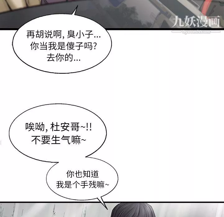 ANGRYCHAIR第68話