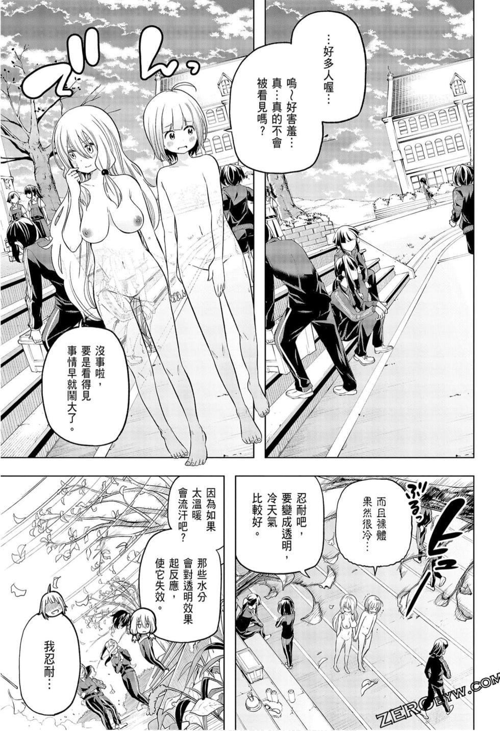 为什么老师会在这里！？为什么老师会在这里！？_09卷